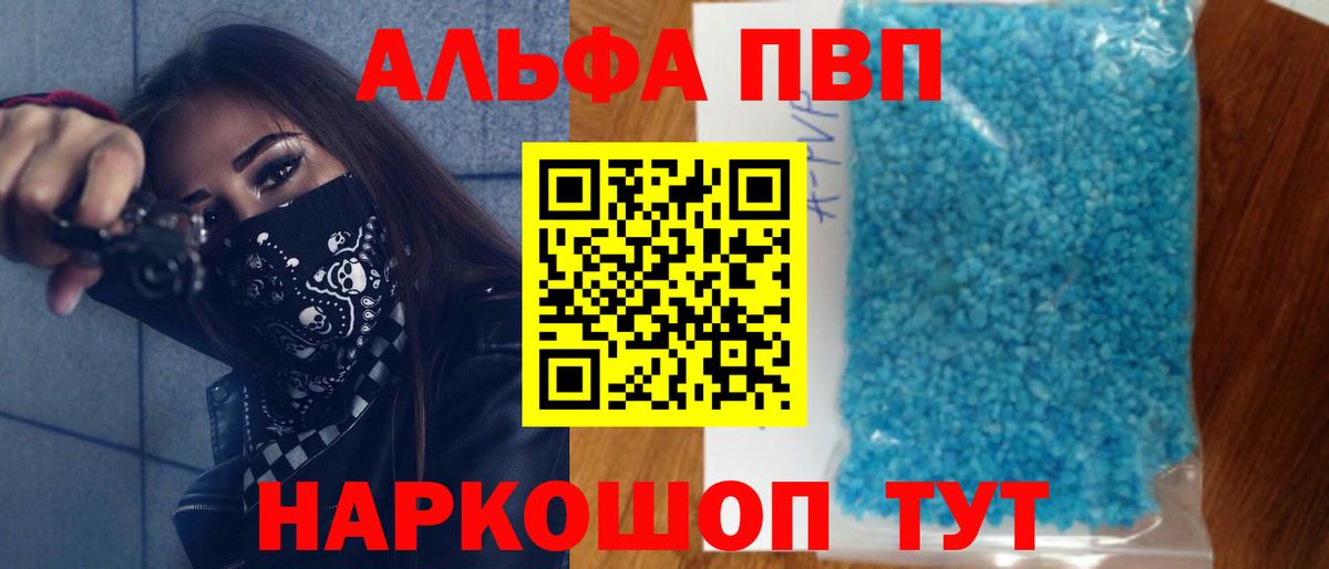 Alpha PVP VHQ  A-PVP Соль  Alfa_PVP Соль  Вход с VPN  Тайшет 
