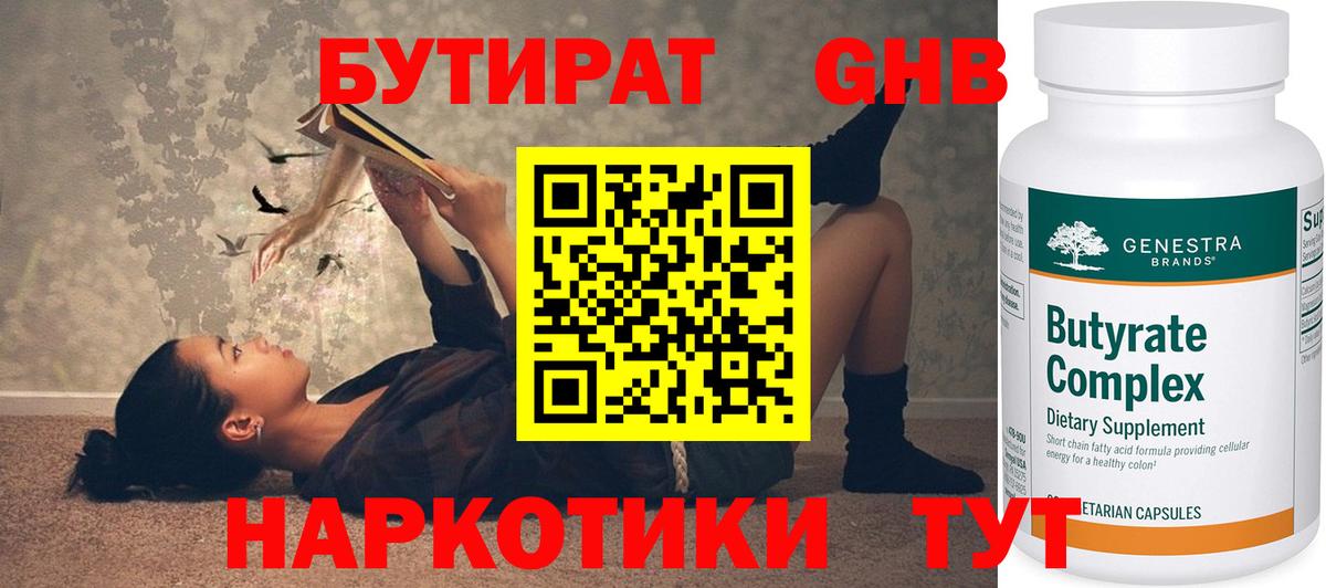 БУТИРАТ 1.4BDO Тайшет