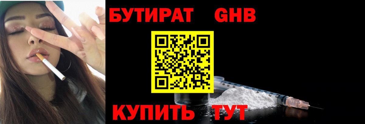 БУТИРАТ  Бутират бутик  Вход с VPN  Тайшет 
