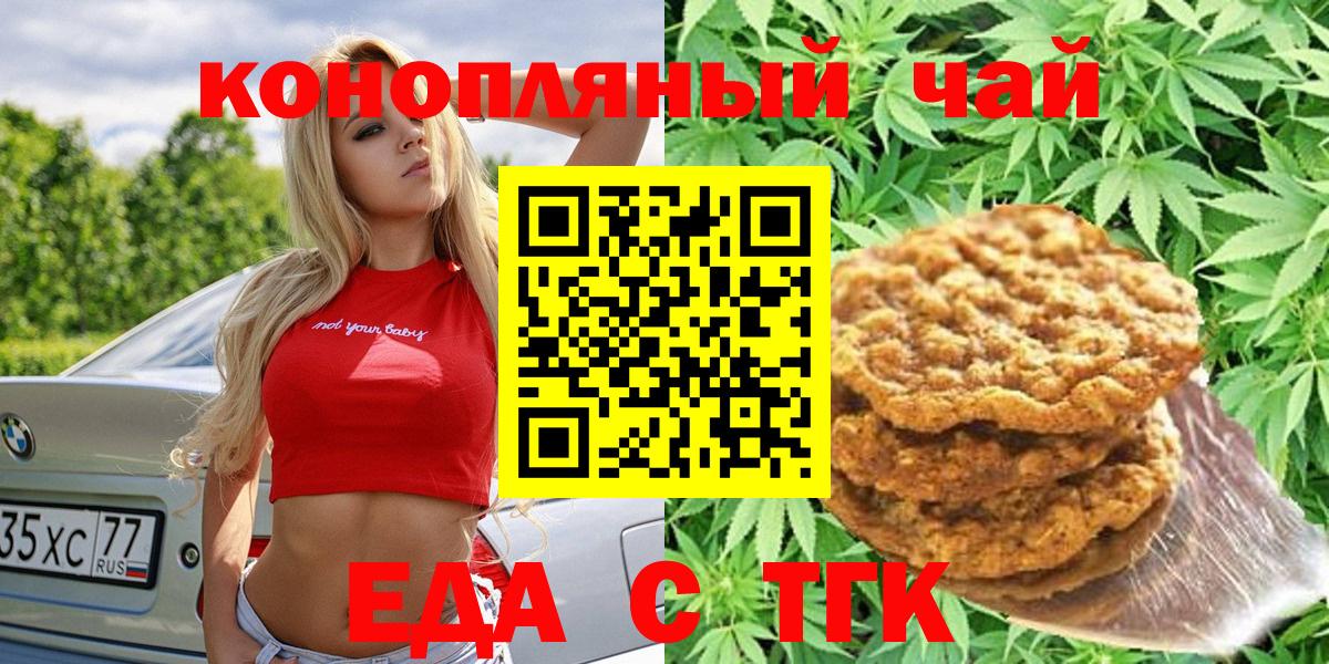 Тайшет  Печенье с ТГК марихуана  Вход с VPN 