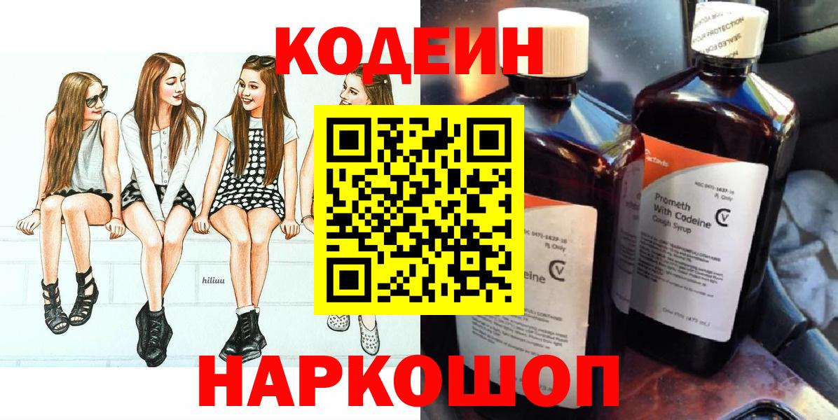 Кодеиновый сироп Lean Purple Drank  Вход с VPN  Тайшет  Codein напиток Lean (лин) 