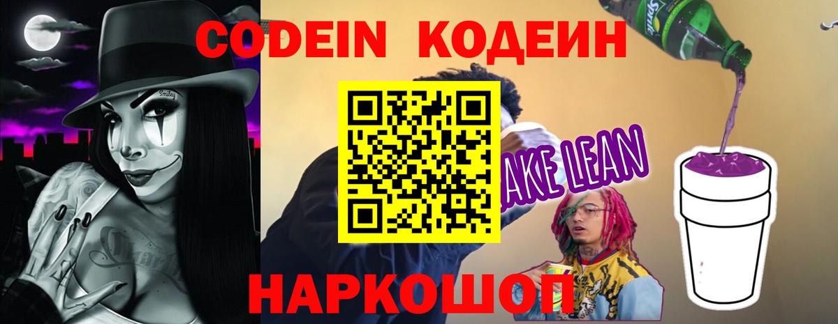Кодеиновый сироп Lean Purple Drank Тайшет