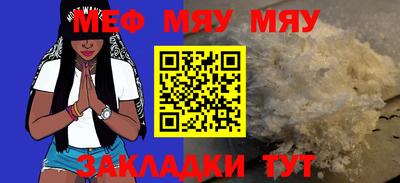 мяу мяу кристалл Бузулук
