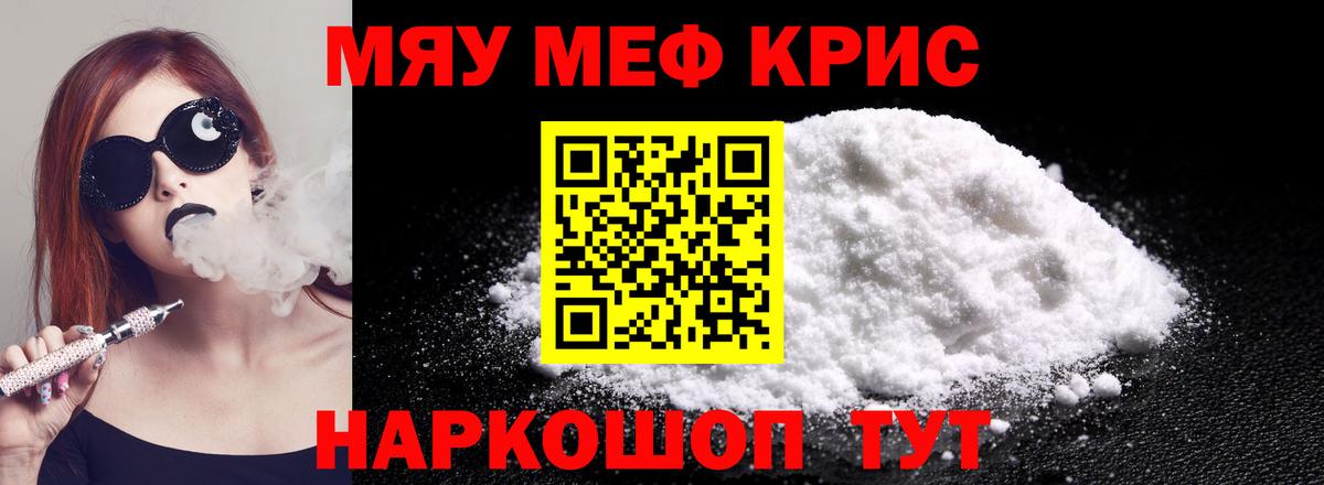 Меф мука Тайшет