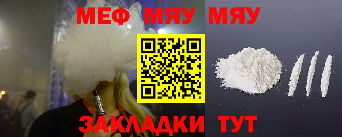 Мефедрон  МЕФ mephedrone  МЯУ-МЯУ mephedrone  Вход с VPN  Тайшет 