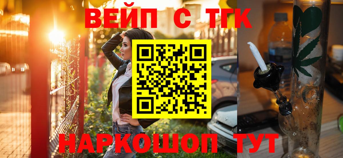 ТГК вейп с тгк  Дистиллят ТГК жижа  Вход с VPN  Тайшет 